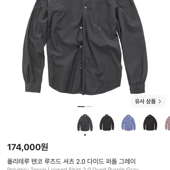 [BUNJANG] Polilu 24FW Tenkoshirts Purple Grey / 구매 3) 폴리테루 텐코셔츠 퍼플그레이 24fw