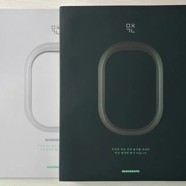 [BUNJANG] Daesung MyMac 2027 Imagemad Mind Concept Calculus 2 Textbook + Workbook / 대성마이맥 2027 이미지 미친개념 수2 본교재+워크북 판매합니다!