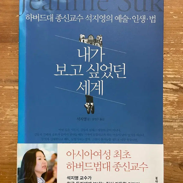 [BUNJANG] Ji-Young Kim: The World I Wanted to See / 하버드대 종신교수 석지영 내가 보고 싶었던 세계
