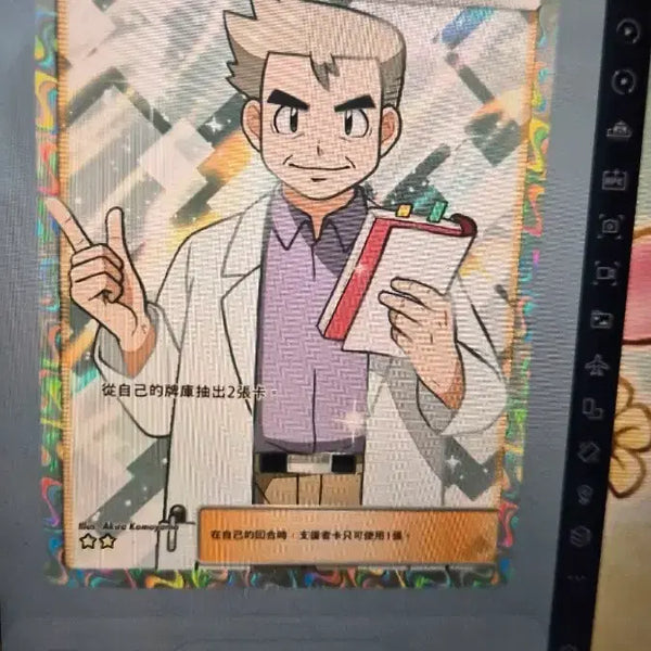 [BUNJANG] Dr.'s Research Chinese Version Card / 박사의연구 팝니다 포켓몬카드게임포켓