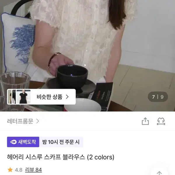 [BUNJANG] Letter From Moon Sheer Scarf Blouse / 레터프롬문 헤어리 시스루 스카프 블라우스