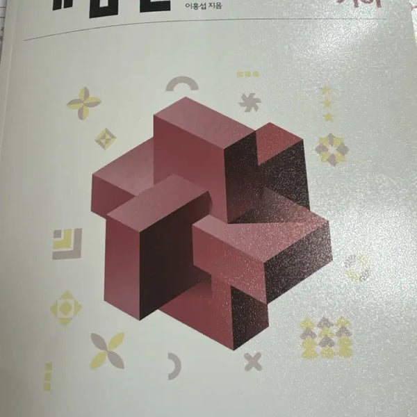 [BUNJANG] Concept Principle Geometry Textbook / 개념원리 기하