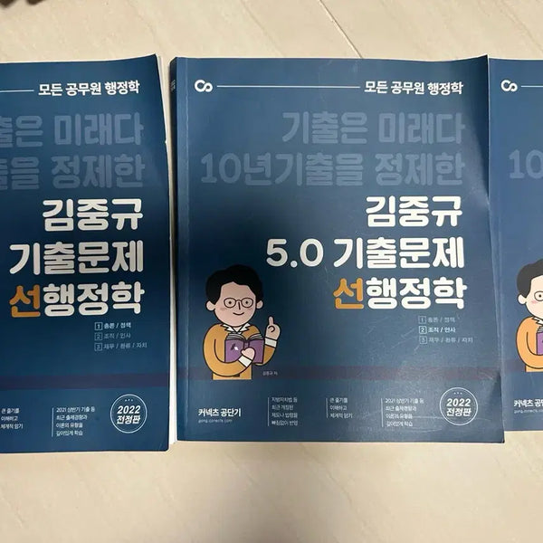 [BUNJANG] 2022 Kim Jung-gyu Saehaengjeonghak Past Paper / 2022 김중규 선행정학 기출