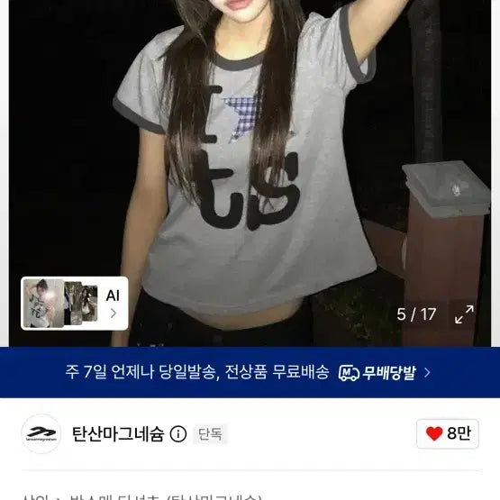 [BUNJANG] Magnesium Carbonate Ringer Tee Grey / (1회착용)탄산마그네슘 링거티 그레이