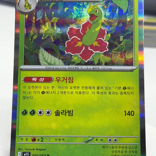 [BUNJANG] Meganium M1S 005/063 R / 메가니움 m1s 005/063 R (500)원