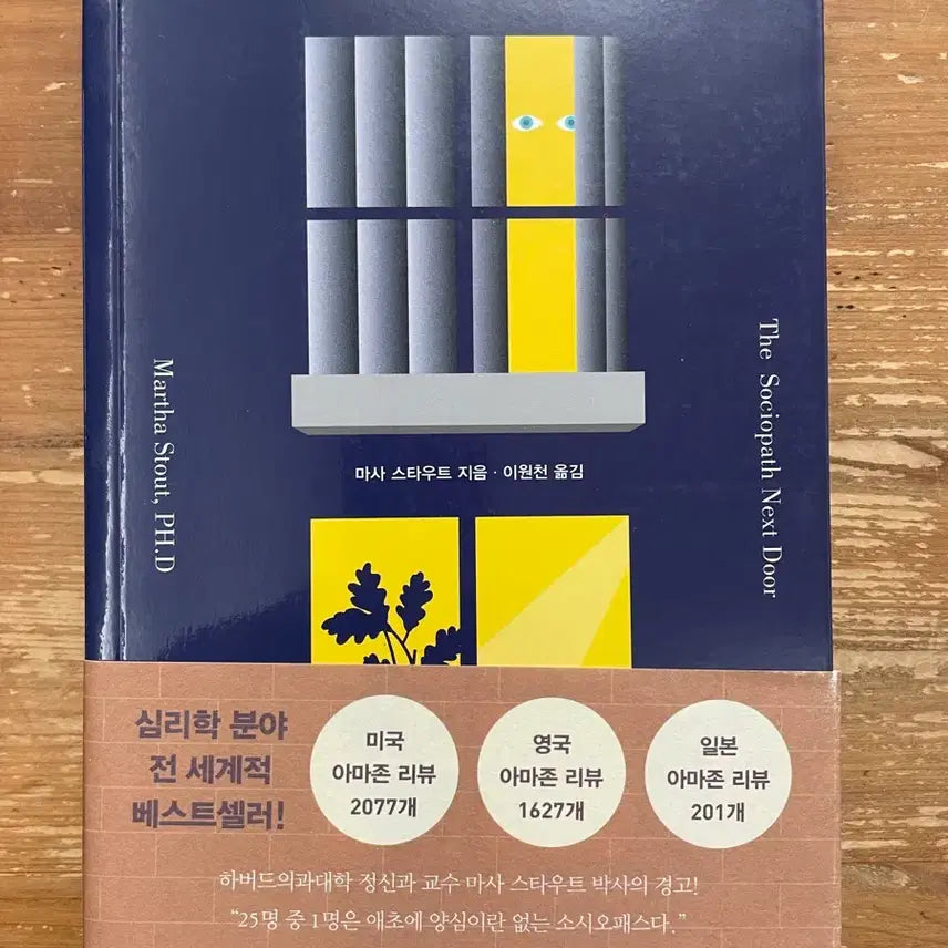 [BUNJANG] Masa Stout Itorok Chinmilhan Baesinja (So Intimate Betrayal) / 이토록 친밀한 배신자 - 마사 스타우트