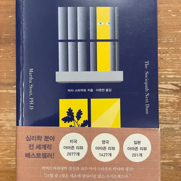 [BUNJANG] Masa Stout Itorok Chinmilhan Baesinja (So Intimate Betrayal) / 이토록 친밀한 배신자 - 마사 스타우트