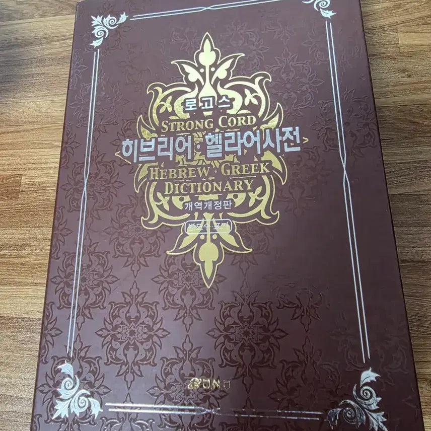 [BUNJANG] Strong's Hebrew-Greek Dictionary (Revised Version) / 히브리어 헬라어 사전