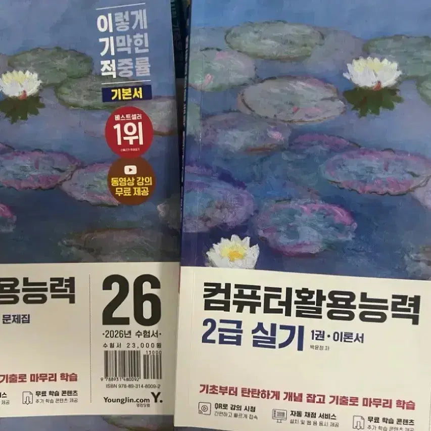 [BUNJANG] 2026 Practical Computer Skills Qualification Level 2 Theory and Practice Books Set / 2026 컴퓨터활용능력 2급 실기 이기적 컴활