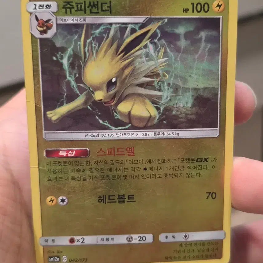 [BUNJANG] Pokemon TCG Jolteon Mirror SM12a / 포켓몬카드 쥬피썬더 미러 sm12a