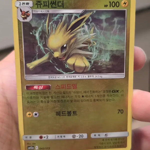 [BUNJANG] Pokemon TCG Jolteon Mirror SM12a / 포켓몬카드 쥬피썬더 미러 sm12a