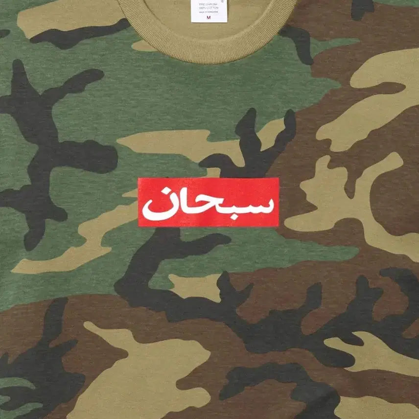 [BUNJANG] Supreme Arabic Camo Box Logo T-Shirt / 슈프림 박스로고 아라빅 카모 L