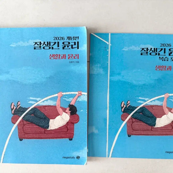 [BUNJANG] 2026 "Handsome Ethics" Life and Ethics Textbook Set / 2026 잘생긴 윤리 생활과 윤리 교재 세트
