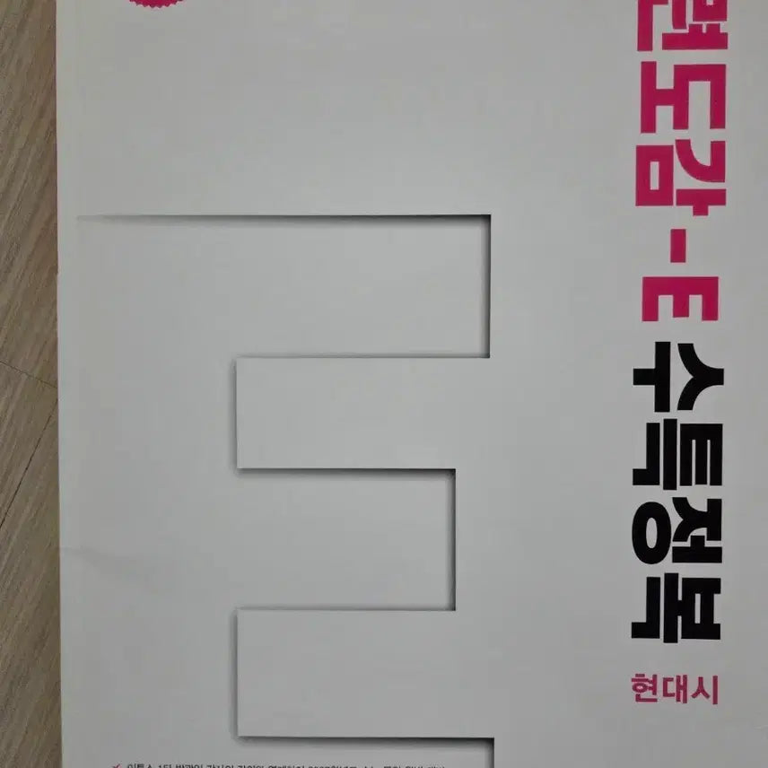 [BUNJANG] 2027 CSAT Korean Literature Training Manual - Modern Poetry / 2027 수능 국어 훈련도감-E 수특 현대시
