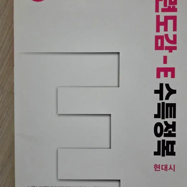 [BUNJANG] 2027 CSAT Korean Literature Training Manual - Modern Poetry / 2027 수능 국어 훈련도감-E 수특 현대시