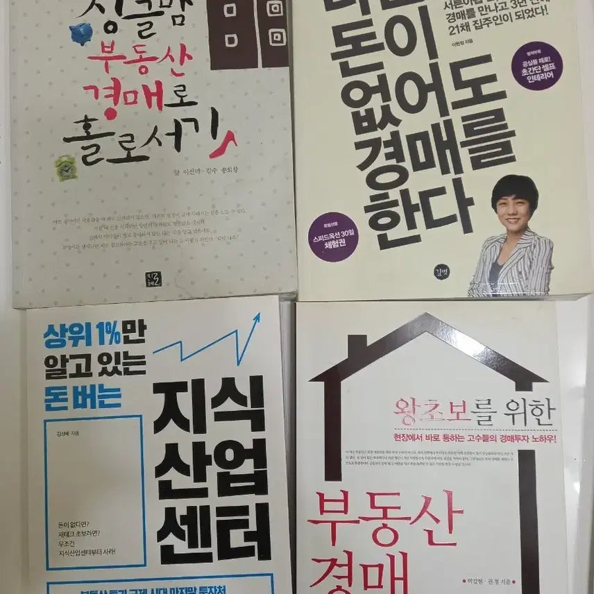 [BUNJANG] Real Estate & Auction Books (17 Volumes) Bundle Set / 부동산&경매 관련. 도서. 17권. 일괄. 택포25000원에.  판매