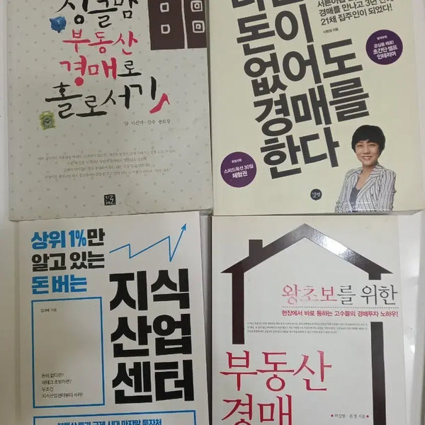 [BUNJANG] Real Estate & Auction Books (17 Volumes) Bundle Set / 부동산&경매 관련. 도서. 17권. 일괄. 택포25000원에.  판매