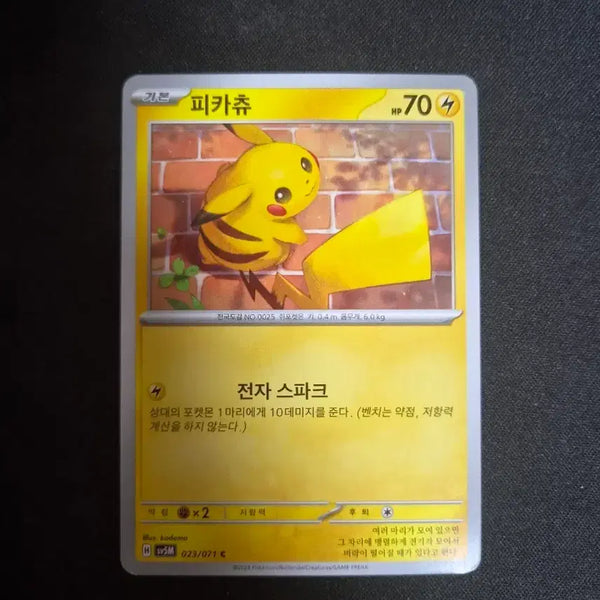 [BUNJANG] Pikachu Standard Pokemon Card sv5M 023/071 / 피카츄 일반 포켓몬카드 팝니다!