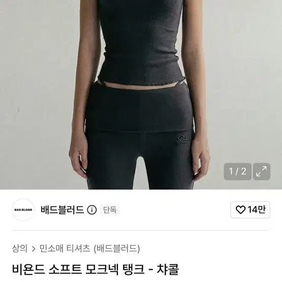 [BUNJANG] BADBLOOD Beyond Soft Mock Neck Tank Charcoal / 배드블러드 비욘드 소프트 모크넥 탱크 챠콜