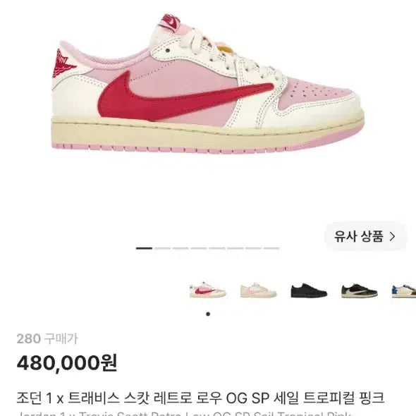 [BUNJANG] Air Jordan 1 Low x Travis Scott OG SP Sail Tropical Pink / 조던 1 x 트래비스 스캇 로우 OG SP 세일 트로피컬 핑크