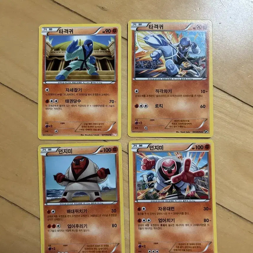 [BUNJANG] Pokemon BW Strikes A Pose / Toss It Card 2012 / 포켓몬 B/W 고전카드 타격귀/던지미 2012