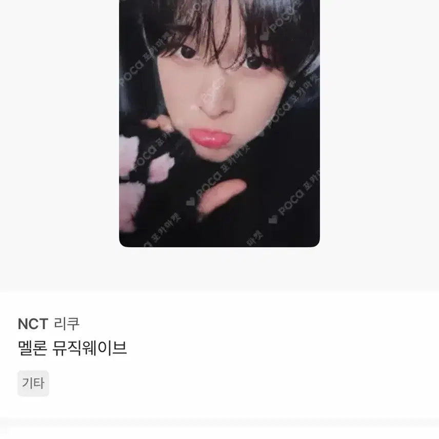 [BUNJANG] NCT WISH Riku Furry Photocard Animal Photocard Melon Music Wave / 엔시티위시 리쿠 퍼리포카 동물포카 멜론 뮤직웨이브 포토카드