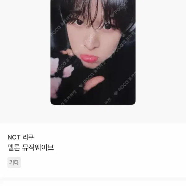 [BUNJANG] NCT WISH Riku Furry Photocard Animal Photocard Melon Music Wave / 엔시티위시 리쿠 퍼리포카 동물포카 멜론 뮤직웨이브 포토카드