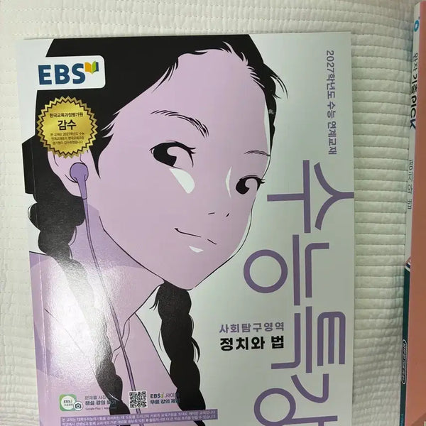 [BUNJANG] EBS Politics and Law, Wanja Gichulpick Study Books Set / 정치와 법 문제집 수능특강/완자기출픽 일괄 5000원 내신.수능