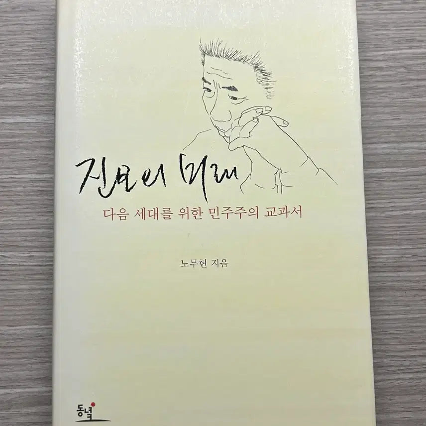 [BUNJANG] Future of Progress: Roh Moo-hyun / 진보의 미래 노무현
