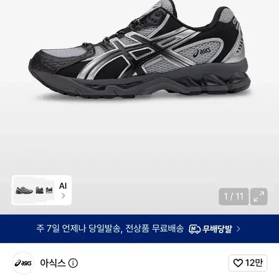 [BUNJANG] ASICS Gel-Nimbus 10.1 Piedmont Grey:Black 270 / [새상품] 젤 님버스 10.1 - 피드몬트그레이:블랙 270