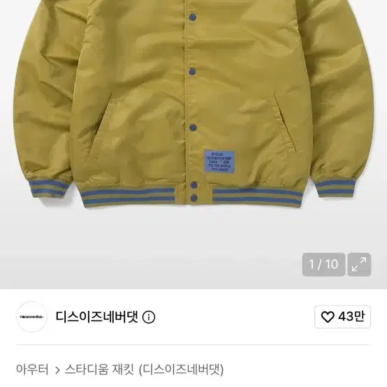 [BUNJANG] thisisneverthat Satin Varsity Jacket Gold / 디스이즈네버댓 새틴 바시티 자켓 골드