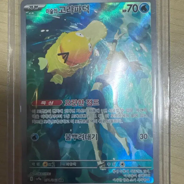 [BUNJANG] Pokemon Card Misty's Golduck / 포켓몬 카드 이슬이의 고라파덕입니다 상태 s급입니다.