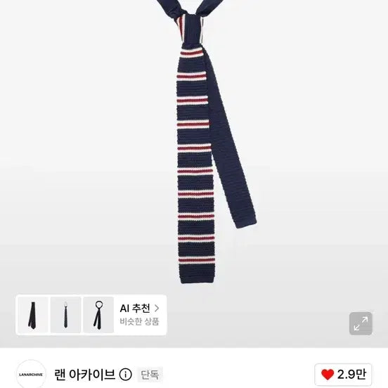 [BUNJANG] Lann Archive Loch Stripe Knit Tie / 랜 아카이브 로크 스트라이프 니트 타이