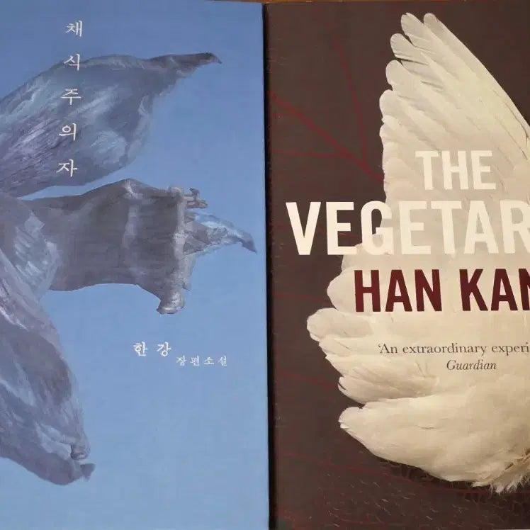 [BUNJANG] Vegetarian Korean/English Edition Set / 채식주의자 한/영판 세트 무료배송