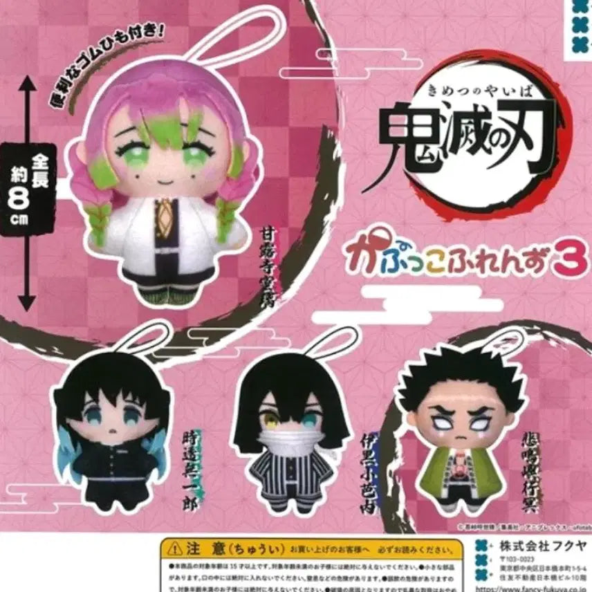 [BUNJANG] Demon Slayer: Kimetsu no Yaiba Kapuko Friends Vol. 3 Full Set / 전종 풀세트)귀멸의칼날 누이구루미 카푸코프렌즈 3탄