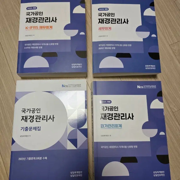 [BUNJANG] 2025 Certified Manager of Finance (Jae-gyeong Gwanri-sa) Study Books Set / 재경관리사 문제집+서브노트