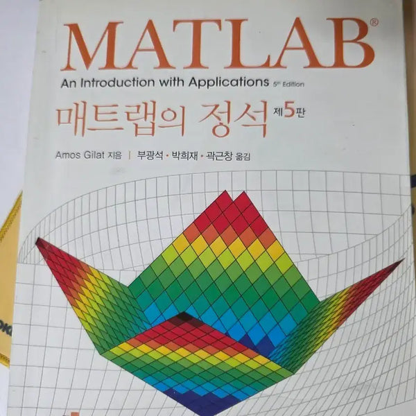 [BUNJANG] MATLAB Book / 매트랩 책 팝니다