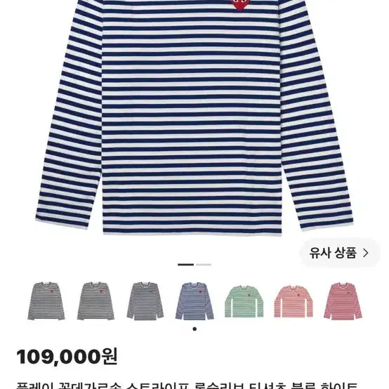 [BUNJANG] Comme des Garçons PLAY Stripe Long Sleeve T-shirt Blue / 플레이 꼼데가르송 스트라이프 롱슬리브 티셔츠 블루