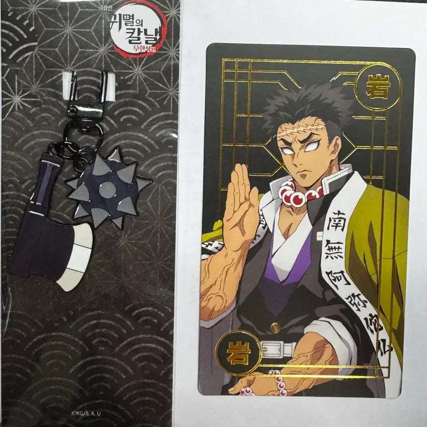 [BUNJANG] Demon Slayer Gyomei Himejima Exhibition Card & Nichirin Blade Keychain Set / 귀멸의 칼날 히메지마 교메이 카드 + 일륜도 키링