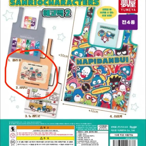 [BUNJANG] Happy DanV Eco Bag / 해피단브이 에코백 가챠 팝니다