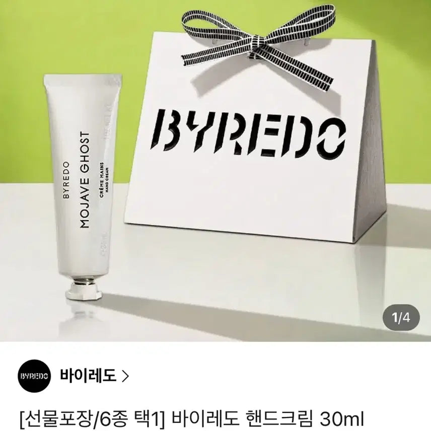 [BUNJANG] Byredo Blanche Hand Cream (30mL) / 바이레도 블랑쉬 핸드크림(30mL)