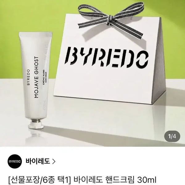 [BUNJANG] Byredo Blanche Hand Cream (30mL) / 바이레도 블랑쉬 핸드크림(30mL)
