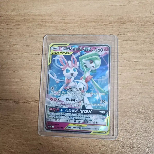 [BUNJANG] Nymphia & Gardevoir Tag Team GX / 님피아&가디안 태그팀