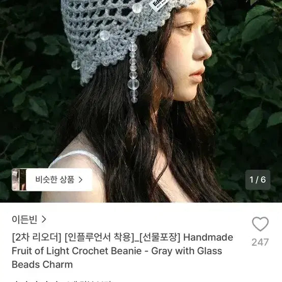 [BUNJANG] Eden Bin Handmade Beanie - Grey / 29cm 이든빈 핸드메이드 비니