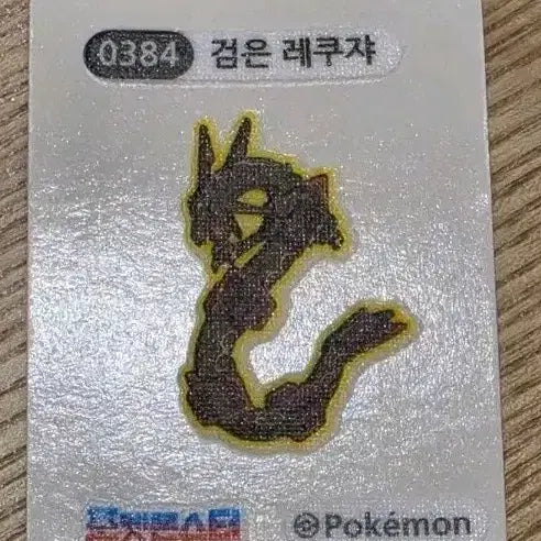 [BUNJANG] Pokemon Sticker - Black Rayquaza / 포켓몬스터 띠부실 검은 레쿠쟈