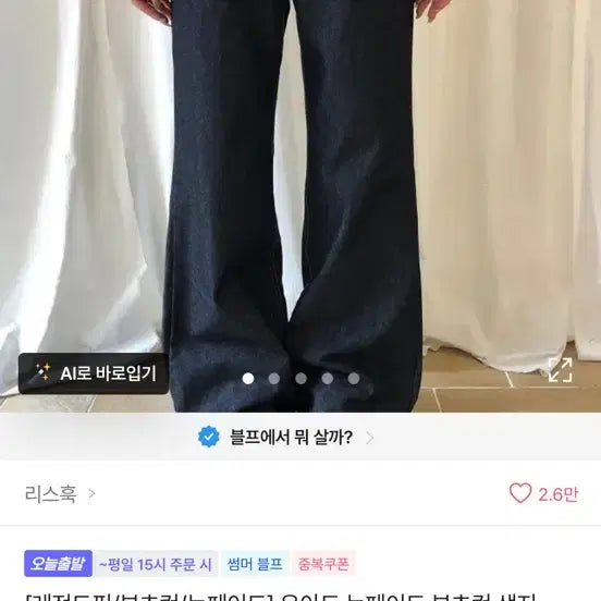 [BUNJANG] YUAD Non-Fade Bootcut Raw Denim Pants / 유아드 논페이드 부츠컷 생지 데님팬츠