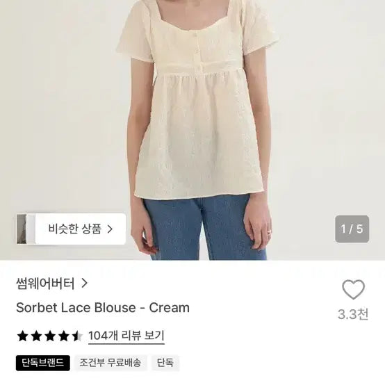 [BUNJANG] Somewhere Better Sorbet Lace Blouse Cream / 썸웨어버터 Sorbet Lace Blouse 크림