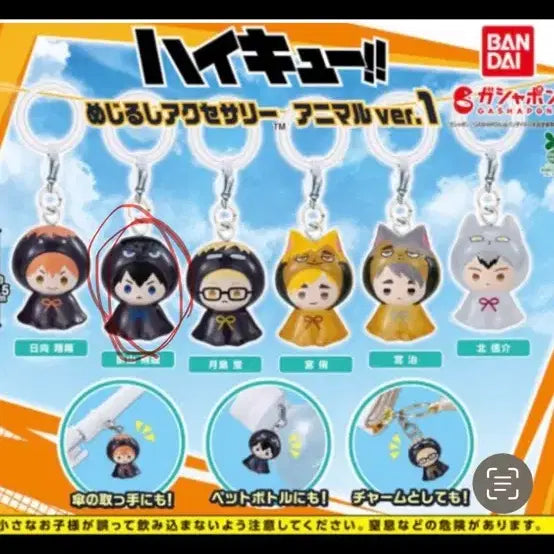 [BUNJANG] Haikyu!! UBI Megirushi Gacha Keyring (Kageyama) / 하이큐 우비 메지루시 가챠 키링(카게야마)