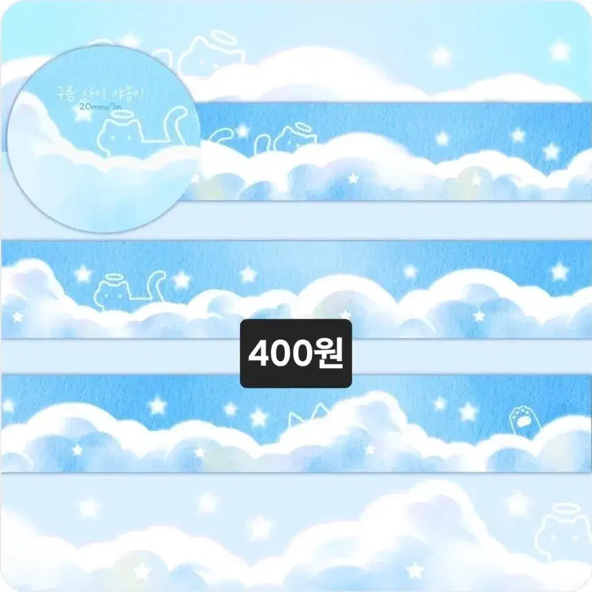 [BUNJANG] Cloud Dog/Cat Washi Tape Set / 어룽어룽 구름 사이 멍멍이/ 야옹이 마테띵