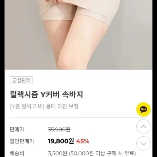 [BUNJANG] Relaxism Y-Cover Inner Shorts M / 릴렉시즘y커버 속바지m